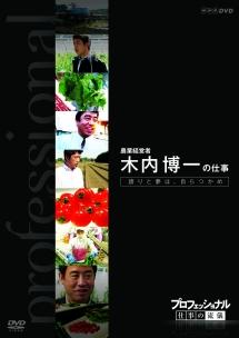 人気 農業 dvd