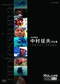 �v���t�F�b�V���i���@�d���̗��V�@�����ʐ^�Ɓ@�������v�̎d���@���ق̊C�ŁA�������B��