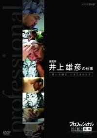 �v���t�F�b�V���i���@�d���̗��V�@����Ɓ@���Y�F�̎d���@�����̗����i�点��j�A���܂��I��炸