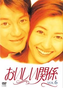 中山美穂主演】おいしい関係 1 | 宅配DVDレンタルのTSUTAYA DISCAS