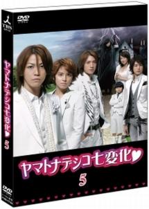 亀梨和也主演】ヤマトナデシコ七変化 1巻 | 宅配DVDレンタルのTSUTAYA