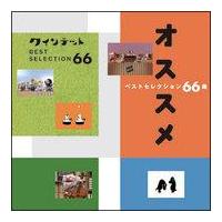 NHKゆうがたクインテット ベストセレクション66曲オススメ | ＴＶ番組