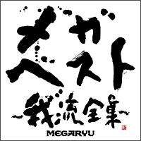KExXg`䗬SW`(B)/MEGARYU(MEGA HORN & RYU REX)̉摜EWPbgʐ^
