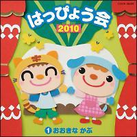 2010 �͂��҂傤��(1)�������Ȃ���