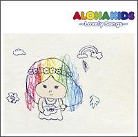 ALOHA KIDS `Lovely Songs`