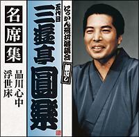 �ܑ�� �O�V�����y ���ȏW �i��S��/������