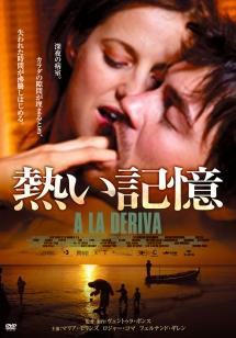 熱い記憶のサムネイル画像