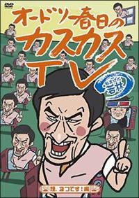 �I�[�h���[�t���̃J�X�J�X�s�u�@���܂��Ɏ�с@���A�R�ł��I��