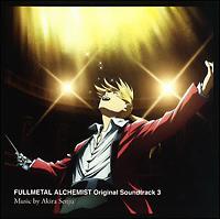 �|�̘B���p�t FULLMETAL ALCHEMIST Original Soundtrack 3