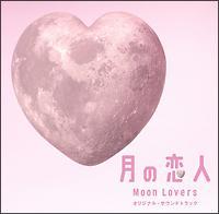 ���̗��l Moon Lovers