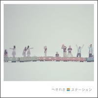 �X�e�[�V����