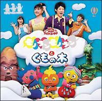NHKおかあさんといっしょファミリーコンサート モノランモノラン