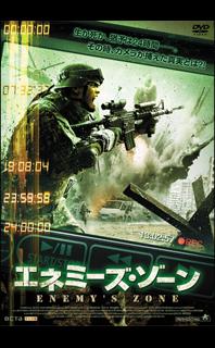 エネミーズ・ゾーンのサムネイル画像