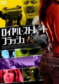 ���C�����E�X�g���[�g�E�t���b�V��