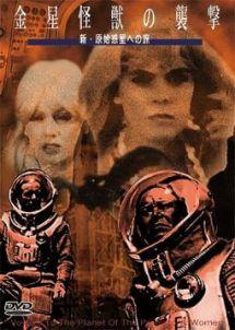 金星怪獣の襲撃　原始惑星への旅　ピーター・ボグダノヴィッチ・カットのサムネイル画像