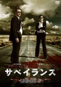 ジュリア・オーモンド主演】サベイランス | 宅配DVDレンタルのTSUTAYA DISCAS