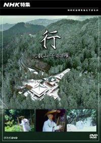 NHK���W �s�`��b�R ������`