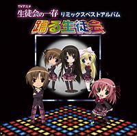 ���k��̈ꑶ ���~�b�N�X�x�X�g�A���o���u�x�鐶�k��v