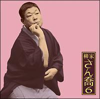 ���Ƃ���6 �u�������l��v���C���V���[�Y63 �u�������O�Y(�ʂ�)�v