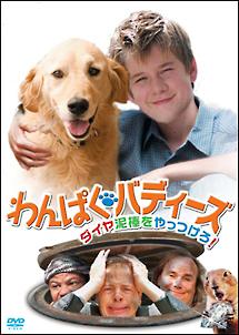 わんぱくバディーズ　ダイヤ泥棒をやっつけろ！のサムネイル画像