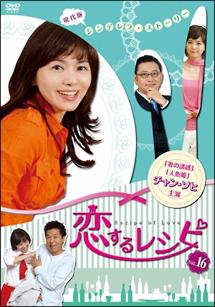 恋するレシピ | 宅配DVDレンタルのTSUTAYA DISCAS