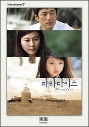 テレシネマ７　楽園のサムネイル画像