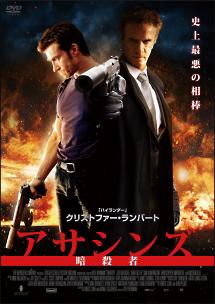 アサシンズ　暗殺者のサムネイル画像