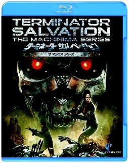 ターミネーター　サルベーション　ザ　マシニマ　シリーズのサムネイル