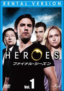 ＨＥＲＯＥＳ／ヒーローズ ファイナル・シーズン | 宅配DVDレンタルのTSUTAYA DISCAS