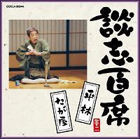 �k�u�S�ȁu���сv�u�������v