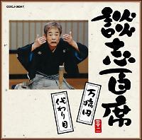 �k�u�S�ȁu���a�~�v�u����ځv