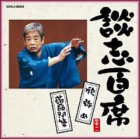 �k�u�S�ȁu�Ӗ�߁v�u����哚�v