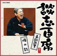 �k�u�S�ȁu�莆���M�v�u���̒ށv