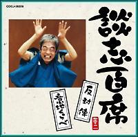 �k�u�S�ȁu���Θށv�u�Ӓn����ׁv