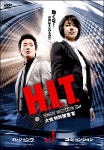 韓国ドラマ　H.I.T. 女性特別捜査官　DVD 全話