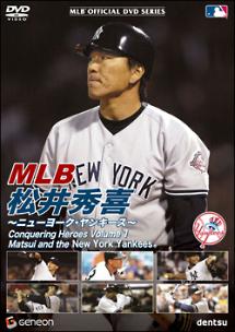 ＭＬＢ 松井秀喜 ～ニューヨーク・ヤンキース～ | 宅配DVDレンタルのTSUTAYA DISCAS