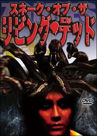 �X�l�[�N�E�I�u�E�U�E���r���O�E�f�b�h