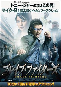 ブレイブ・ファイターズのサムネイル画像