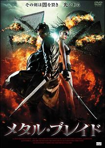 メタル・ブレイドのサムネイル画像