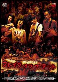 �u���C�N�E�I�u�E�U�E�f�b�h