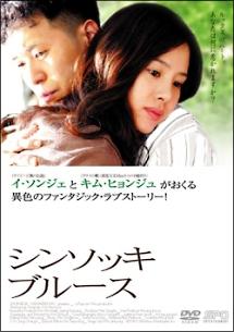 シンソッキ・ブルースのサムネイル画像
