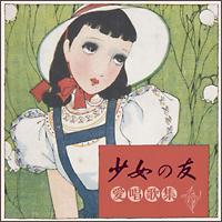 �����̗F�����̏W