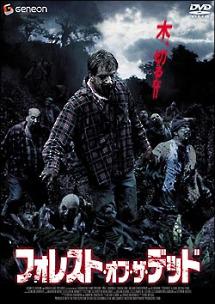 フォレスト・オブ・ザ・デッドのサムネイル画像