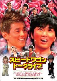 ���C�u�~�����J�@�X�s�[�h���S���@�g�[�N���C�u