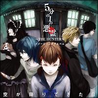 5����1�̈���`THE HUNTER�` �C���[�W�\���O�A���o��