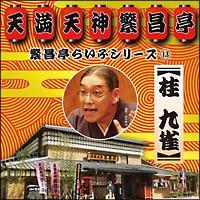 �ɏ����炢�ԃV���[�Y 13 �j�㐝