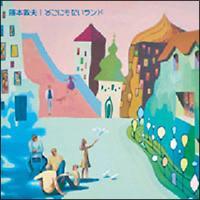 �ǂ��ɂ��Ȃ������h