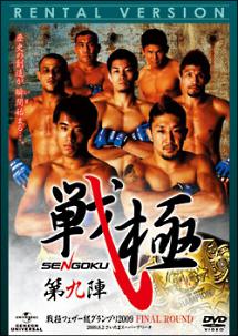 戦極 〜第九陣〜 DVD 戦極～第九陣～ | 宅配DVDレンタルのTSUTAYA DISCAS