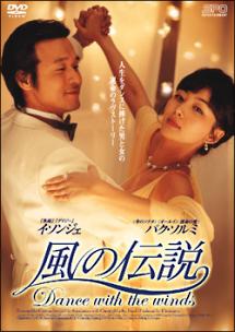 風の伝説のサムネイル画像