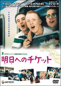 明日へのチケットのサムネイル画像